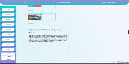 基于Python Flask的助老志愿服务管理系统的设计与实现