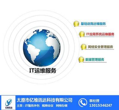 亿维讯达科技 专业计算机系统集成与山西技术运维服务